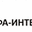 Логотип компании Компания Альфа-Интеграция