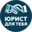 Логотип компании Юрист для Тебя