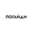 Логотип компании Логайди