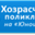 Логотип компании Медицинская организация - Хозрасчетная Поликлиника Город Уфа