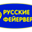 Логотип компании Русские фейерверки (Усманова Нурия Закариевна)