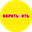 Логотип компании ВаритьПить