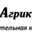 Логотип компании Агрик-КС