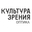 Логотип компании Культура Зрения